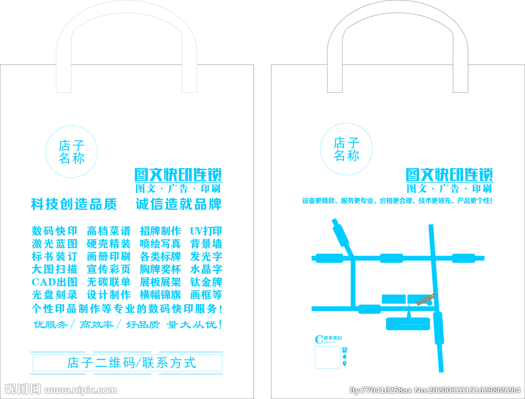 图文专用广告宣传手提袋设计模板图片